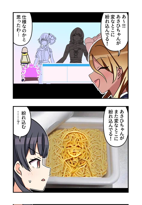 黛冬優子さんと和泉愛依さんと芹沢あさひさんが出る2コマです 