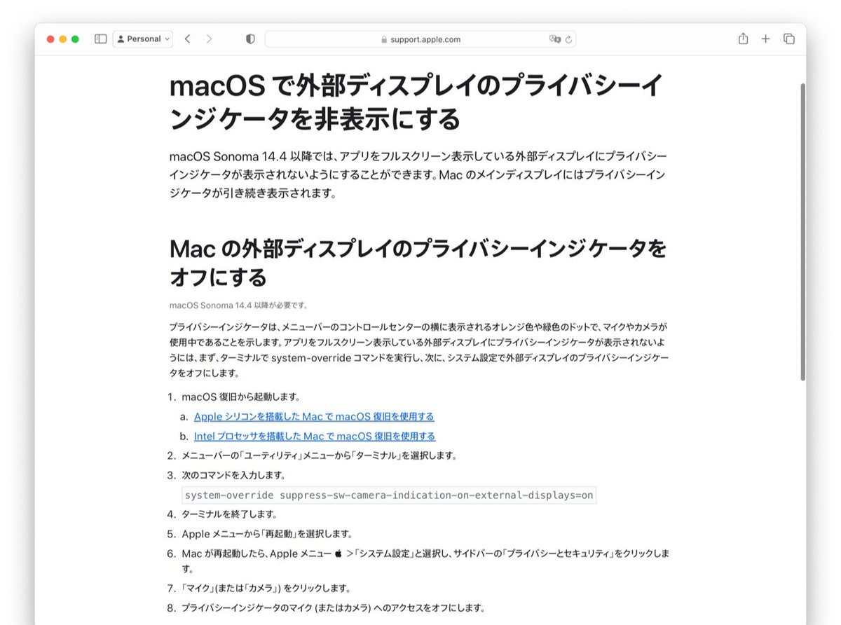 AppleがmacOS 14.4 Sonomaで追加した外部ディスプレイのプライバシーインジケータを非表示にする方法が日本語化されたので、緑やオレンジ色のインジケータを非表示にしたい方は試してみてください。 support.apple.com/ja-jp/118449