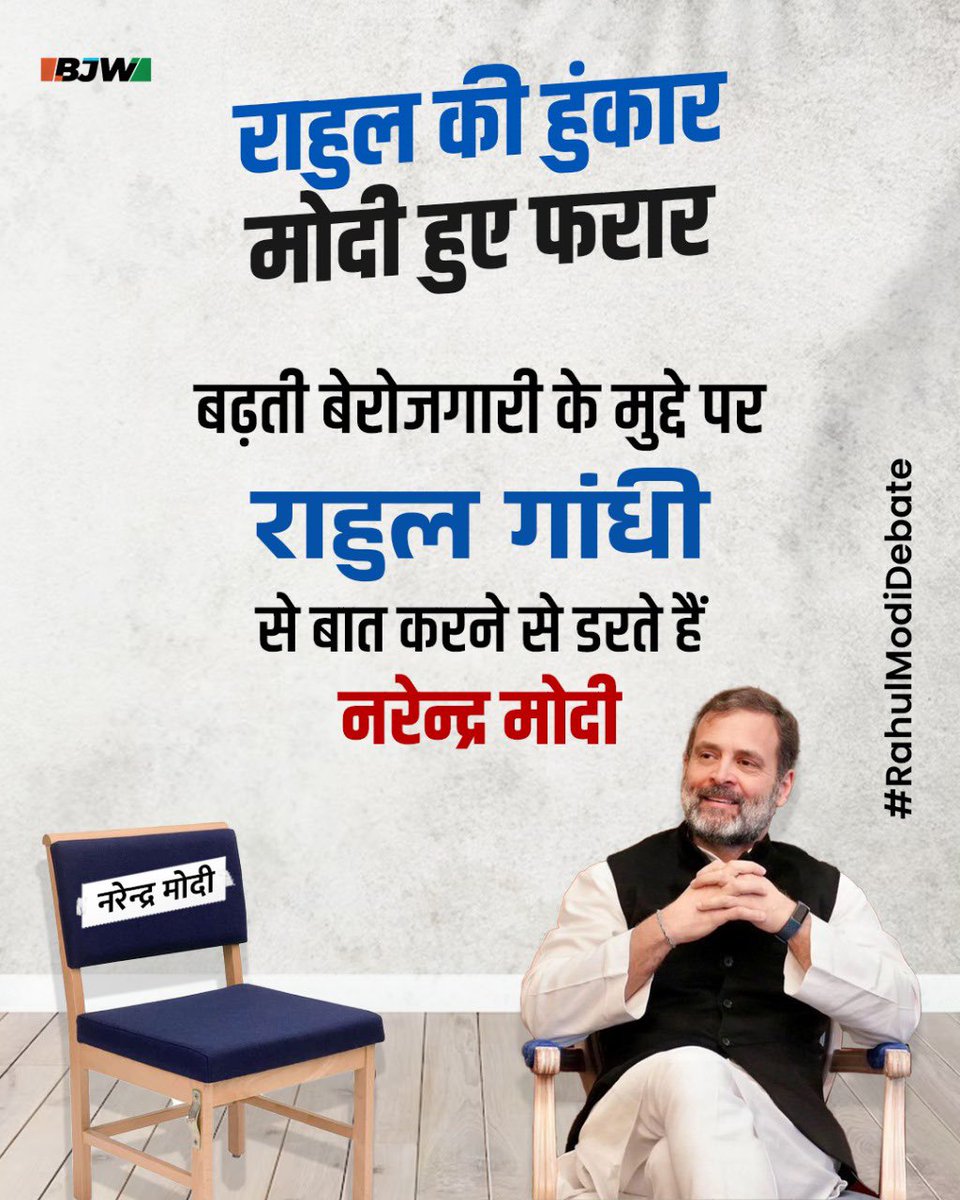 आओ मोदी जी डरो मत ? #RahulModidebate