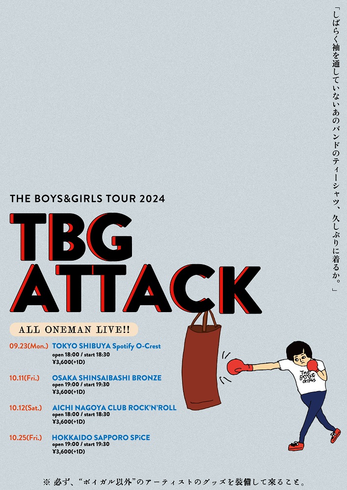THE BOYS&GIRLS、ボイガル以外のグッズを身につけるワンマン・ツアー[THE BOYS&GIRLS TOUR 2024 'TBG ATTACK']開催決定 skream.jp/news/2024/05/t…

#ボイガル
