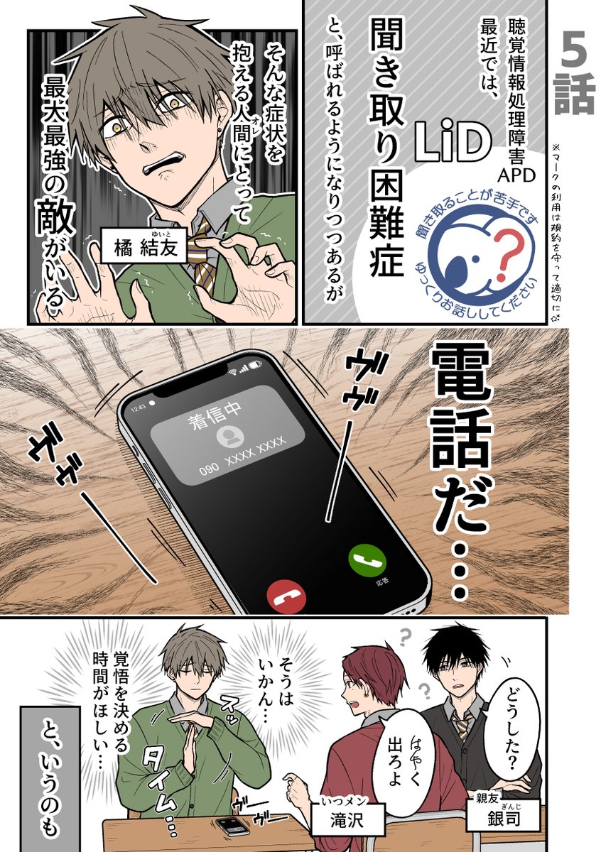 聞き取りが苦手すぎる男子の日常５ 「VS電話」 #漫画が読めるハッシュタグ (1/2)