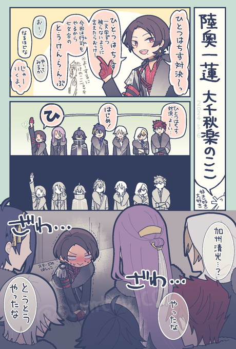 自分で説明して自爆する清光すきすき
#刀ミュ 
#陸奥一蓮 