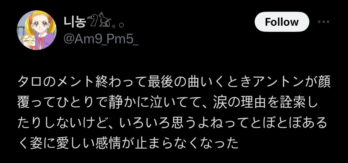 when shotaro cried after saying his final ment, anton went to the other side to the other side of the stage to hug shotaro;;

op said during before performing memories, he was crying by himself while covering his face and he cried while dancing to memories too 🥺