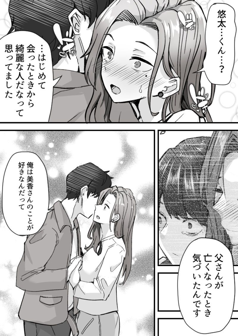 美人義母に告白してしまう、俺(1/2)

今ならFanza同人にてクーポン利用で20%OFFで購入できます🔞!

▼Fanza同人
https://t.co/FXSlf0L2sT 