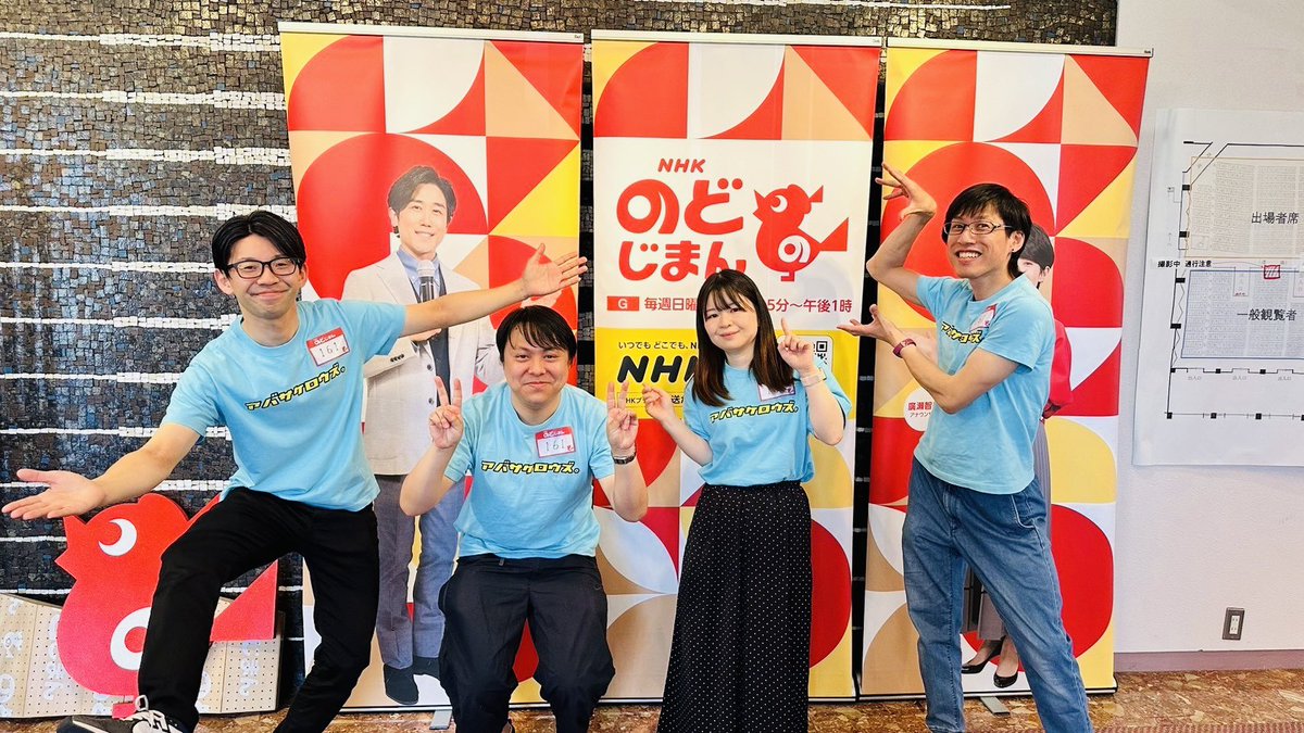 abasakelows's tweet photo. 【ご報告】明日放送の「NHKのど自慢」にアバサケロウズ。が出演となりました。全力で大野市の星空をPRして参ります!まさかの事で一同震えております。
どうか応援のほどよろしくお願いします！ https://t.co/LEvCpd9rlx