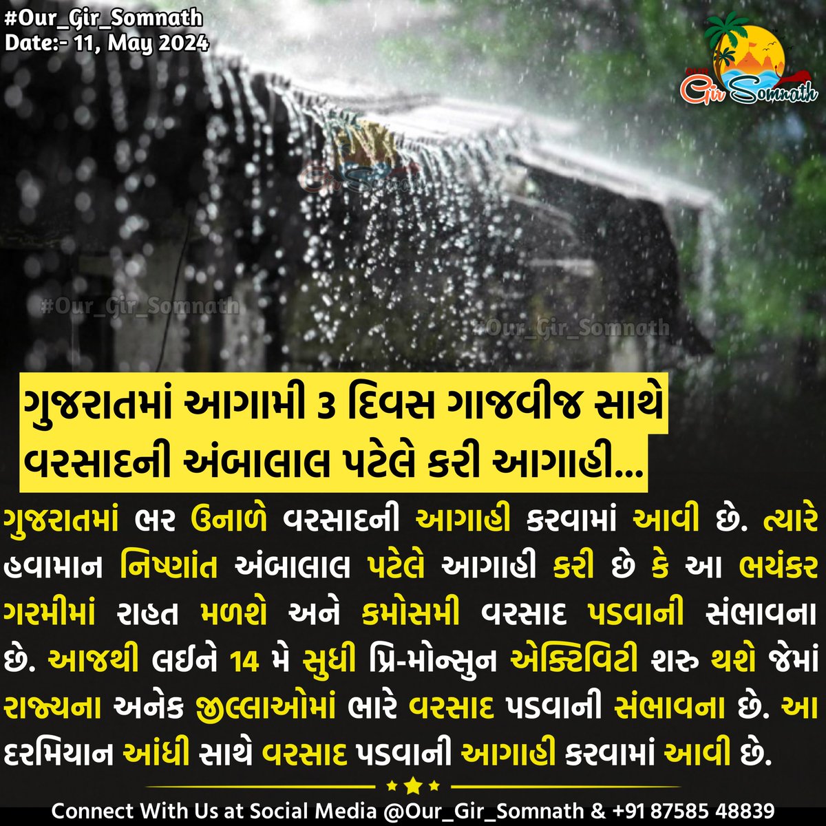 ગુજરાતમાં આગામી 3 દિવસ ગાજવીજ સાથે વરસાદની અંબાલાલ પટેલે કરી આગાહી... #our_gir_somnath #our_junaagadh #monsoon #aagahi #ambalalpatel