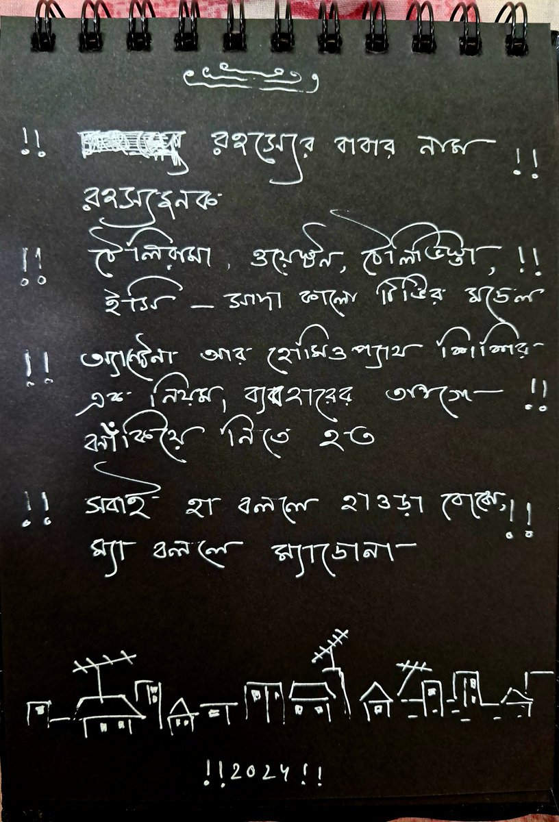 হাতের লেখার অভ্যেস সংক্রান্ত সাপ্তাহিক থ্রেড #handwriting #Thread