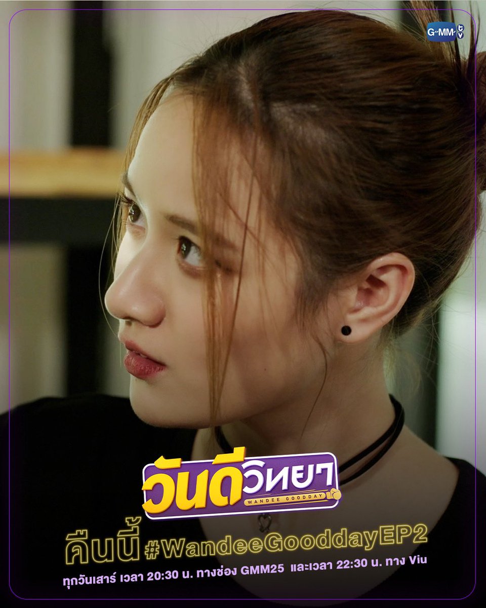 ยกแรกผ่านไป ยกใหม่กำลังมา🌝
คืนนี้ EP.2 ห้ามพลาด

“วันดีวิทยา Wandee Goodday” 
ทุกวันเสาร์ เวลา 20:30 น. ทางช่อง GMM25 
และเวลา 22:30 น. ทาง Viu
#WandeeGoodday #GMMTV