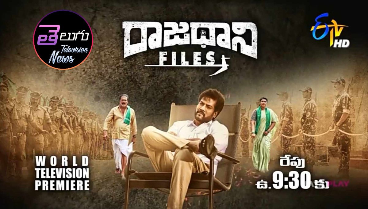 #APElections2024 special Movie 

#RajadhaniFiles 
Tomorrow At 9.30am On #ETVTelugu