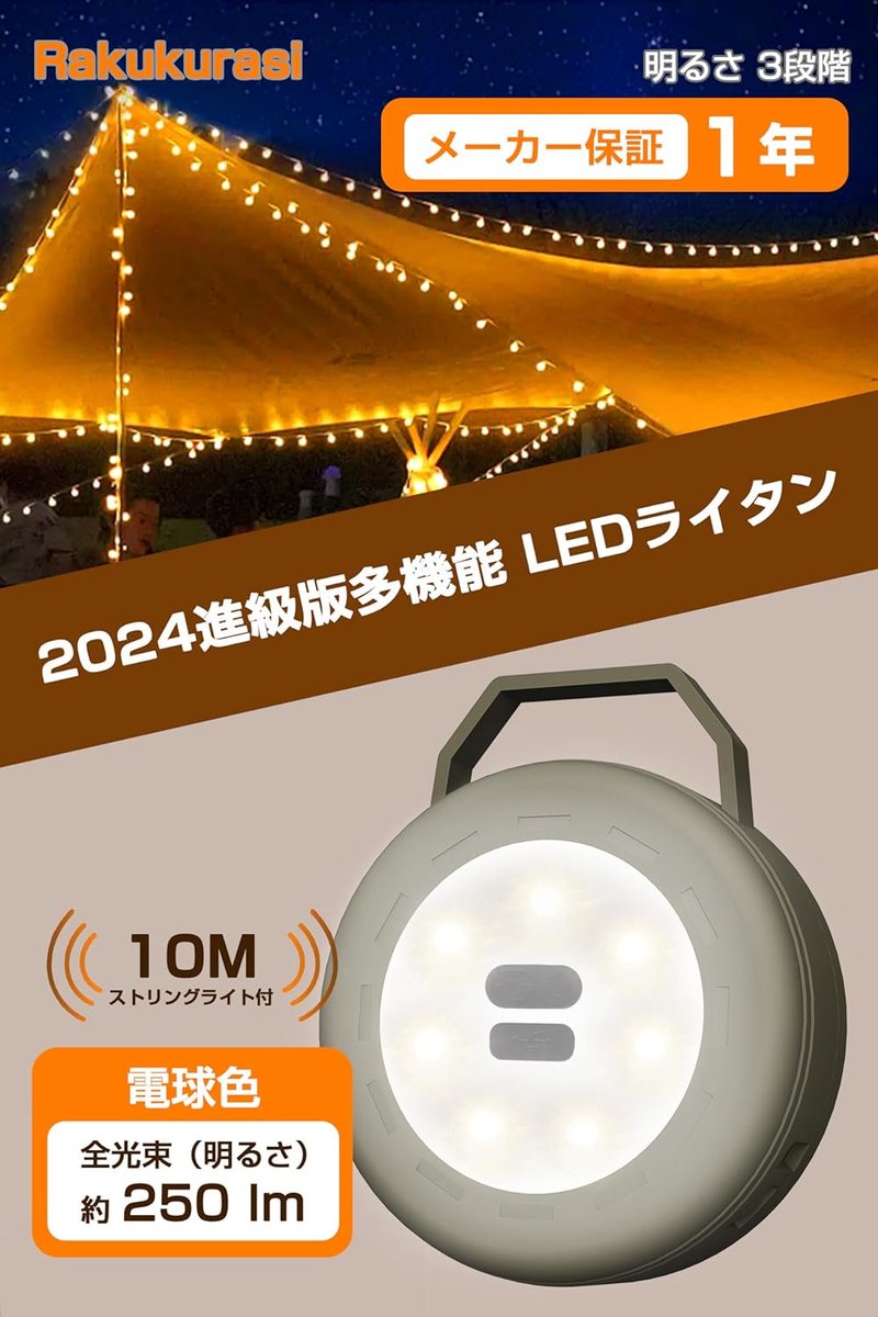 2z_ci's tweet photo. ledランタン 充電式
条件：星5+文字

#Amazon 興味のある方はDMしてください 
#Amazonレビュー募集 
#レビュー不要 #レビュー 
#アマゾンズ #アマゾンレビュー
#拡散希望RTお願い致します 
#購入のみ 
#フィードバック 
#星のみ https://t.co/uaZW7y5USC