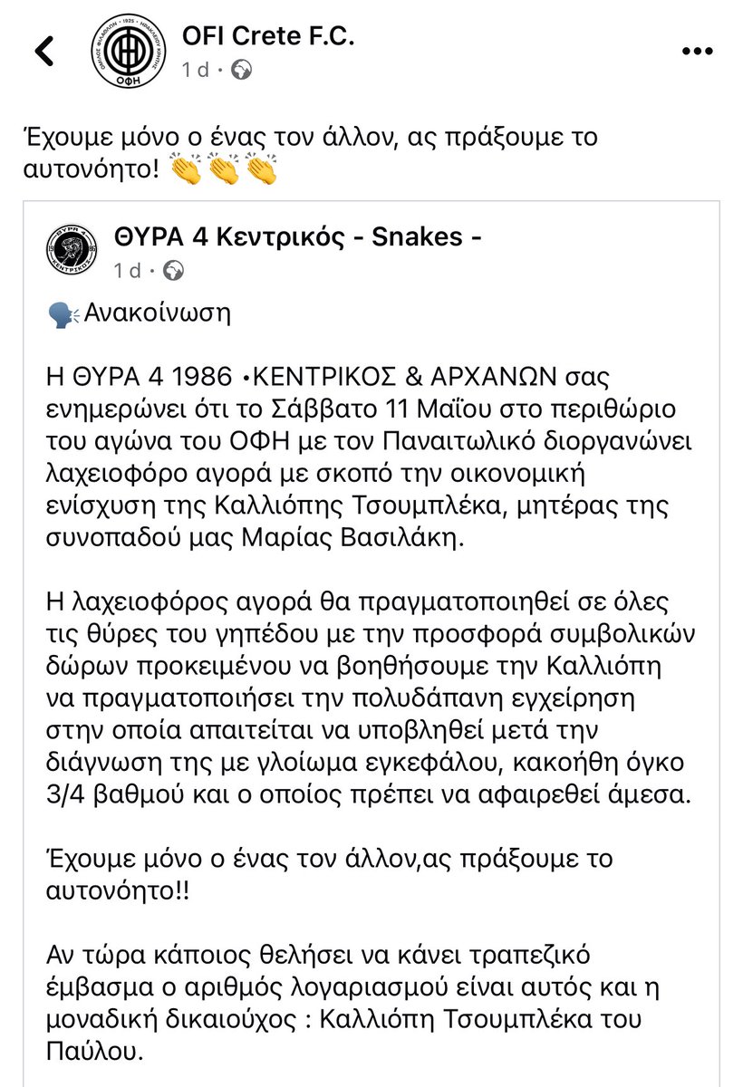 Αν και αργά, όσοι είστε προς Καμίνια και μπορείτε να προσφέρετε κάτι, περάστε. #ΟΦΗ #OFICRETE