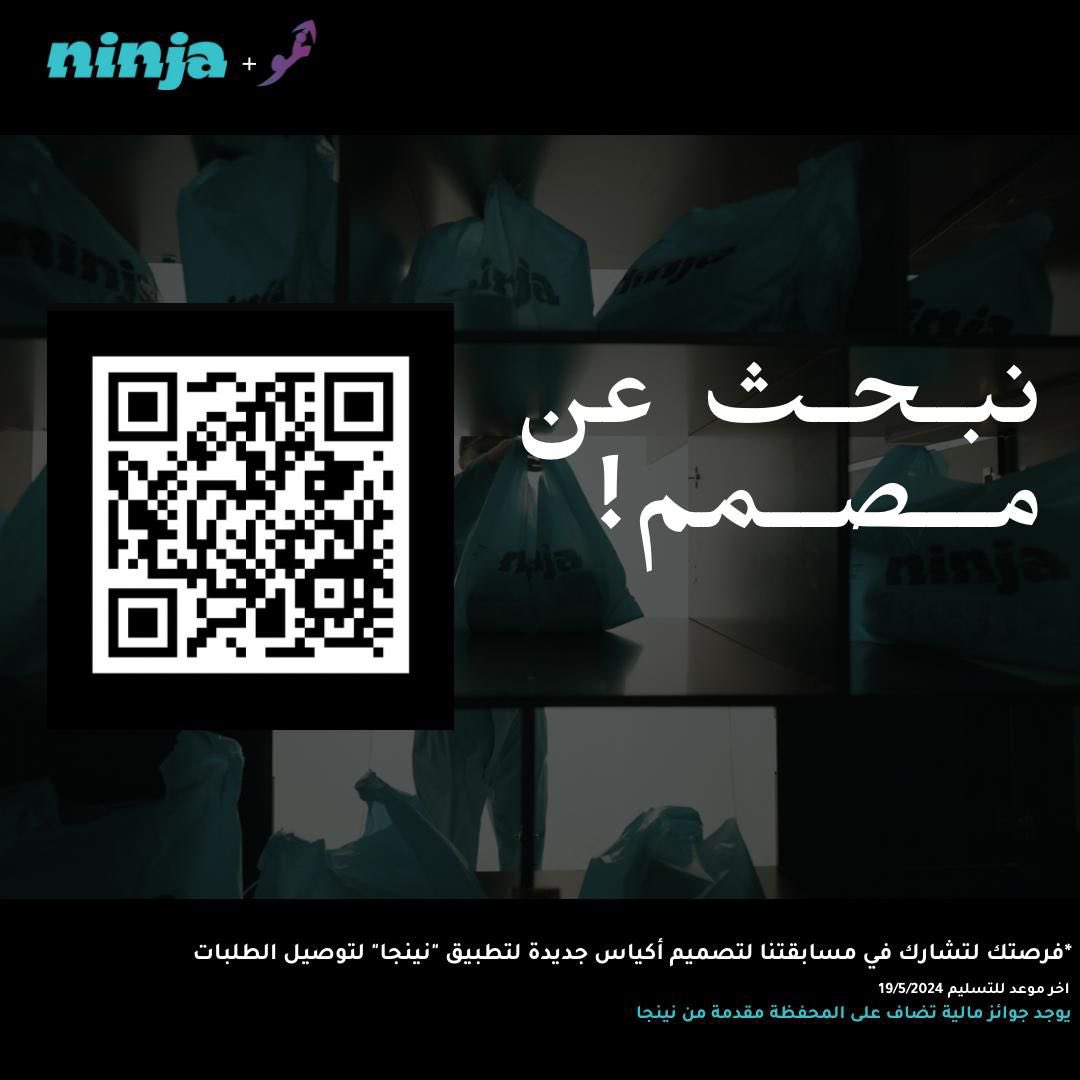نمو | Numu (@numu_ksu) on Twitter photo نينجا🥷 X نمو💜
مصمم تملك القدرة الاستثنائية على إنشاء تصاميم خلابة تلفت الانظار🤩؟
مصممة لديك الشغف للتعبير عن الابداع بلمسات احترافية🎨؟
هنا مكانك المناسب ✨
تعلن مبادرة نمو بالتعاون مع نينجا عن إطلاق مسابقة" افضل تصميم للاكياس🛍️"
عبر مسح الباركود
<a href="/Ninjaappksa/">تطبيق نينجا🥷🏻</a>
#مبادرة_نمو نينجا🥷 X نمو💜
مصمم تملك القدرة الاستثنائية على إنشاء تصاميم خلابة تلفت الانظار🤩؟
مصممة لديك الشغف للتعبير عن الابداع بلمسات احترافية🎨؟
هنا مكانك المناسب ✨
تعلن مبادرة نمو بالتعاون مع نينجا عن إطلاق مسابقة" افضل تصميم للاكياس🛍️"
عبر مسح الباركود
<a href="/Ninjaappksa/">تطبيق نينجا🥷🏻</a>
#مبادرة_نمو