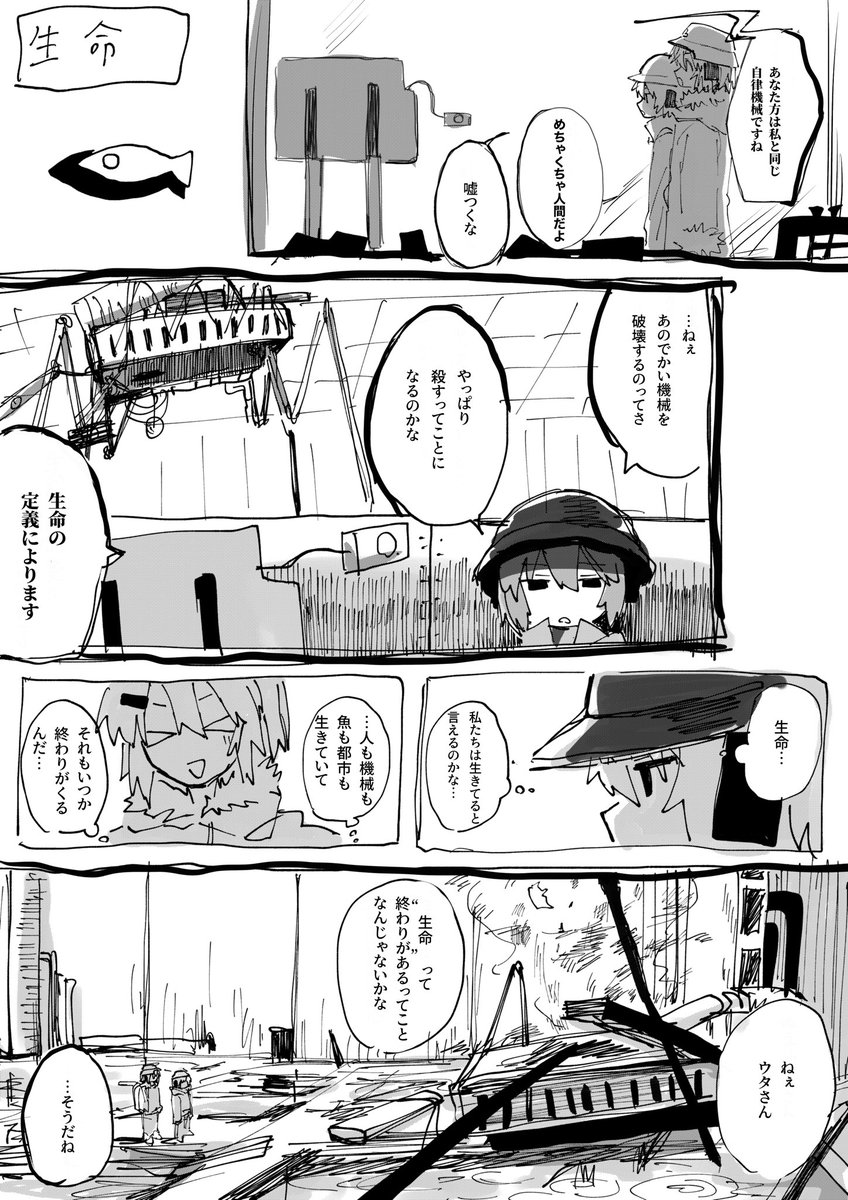 レイウタの終末旅行妄想パロです 