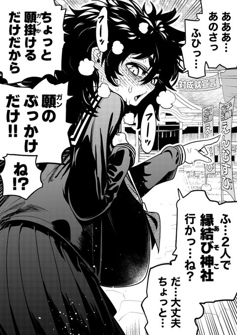 【今日のラクガキ】陰キャデカ女と行く修学旅行③:神社ぶっかけ 