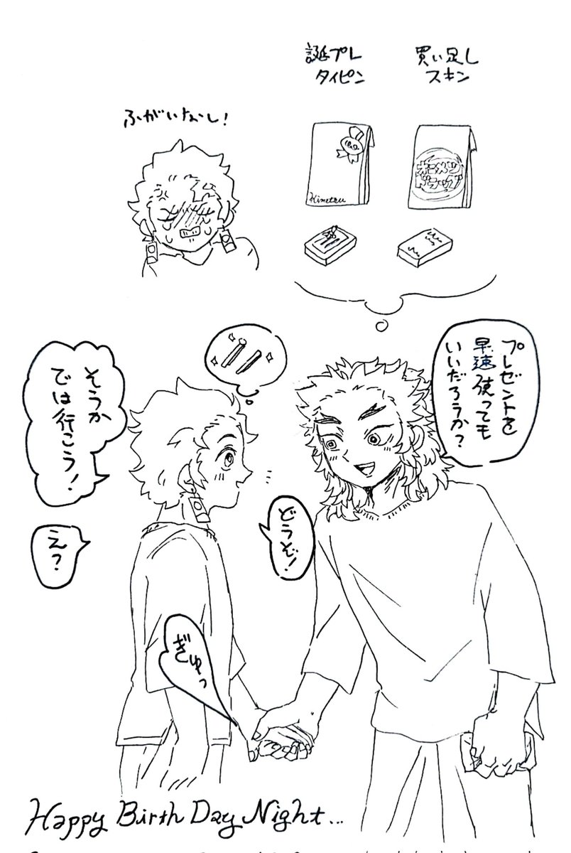 🔥🎴と誕生日となんか悲劇
※現代 ※付き合ってる ※軽く下品
🔥獄さんの🎂祝いに漫画を描こうとしたのですが、できた物があまりにもくだらなかったのでその日には投稿できませんでした 