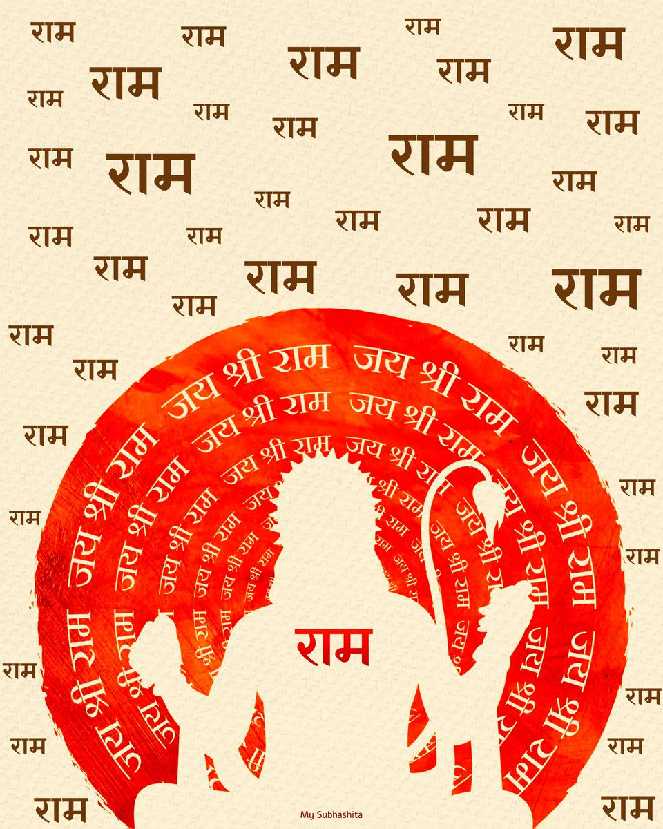 जय श्री राम

#Quotes #Shloka #Verse #HanumanGayatriMantra #Hanuman #Ram #JaiShreeRam #India #Wisdom #WisdomQuotes #KeepTheFaith #PositiveMindset #GoodVibes #Life #LifeQuotes #Motivation #MotivationQuotes #SpreadLove #SpreadLight #ShineBright #Sanskrit #Poster #MySubhashita