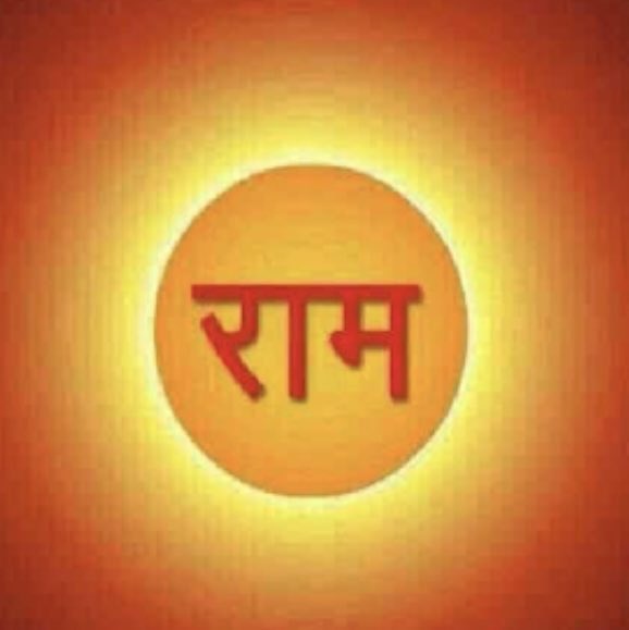@Atu__Aa @_022BJP “अमृत मनन राम का जाप
राम राम प्रभु राम अलाप 
अमृत चिंतन राम का ध्यान
राम शब्द में शुचि समाधान”

🙏 जय जय श्री राम 🙏