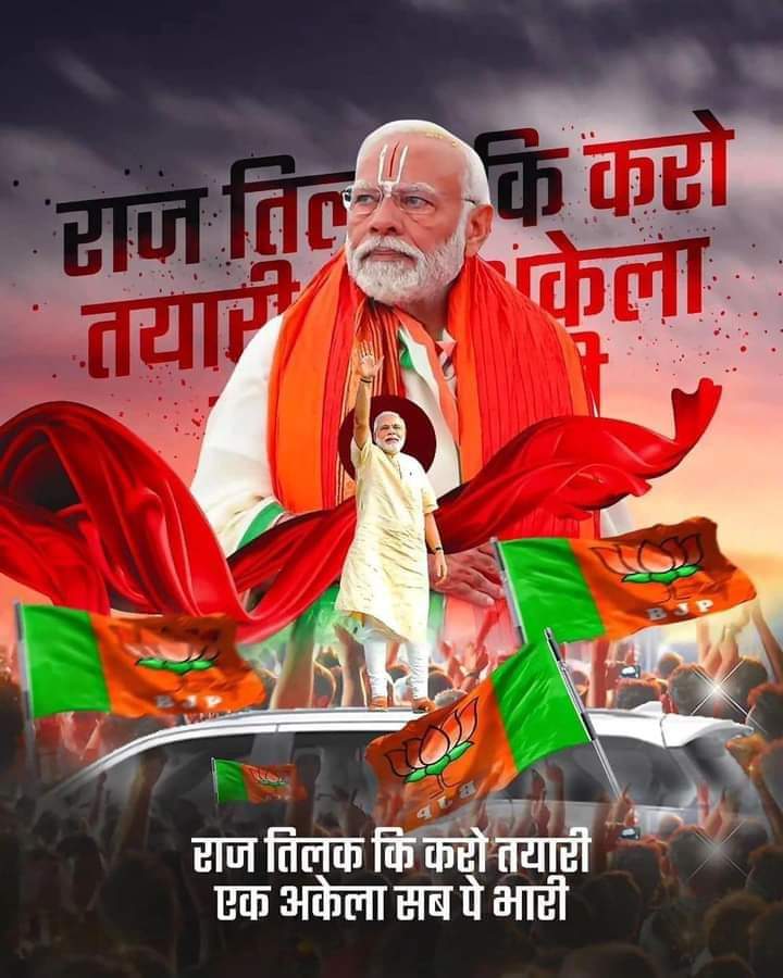 manojgopalpatil's tweet photo. राज तिलक कि करो तयारी एक अकेला सब पे भारी !

@narendramodi 

#narendramodi #bjp #LokSabhaElection2024 #AbkiBaar400Paar #palgharwithmodi #hemantbhau4palghar #ModiKiGuarantee #EkBaarFirSeModiSarkar #महाविजय2024 #MahaVijay2024 https://t.co/ScDIMxGxfZ