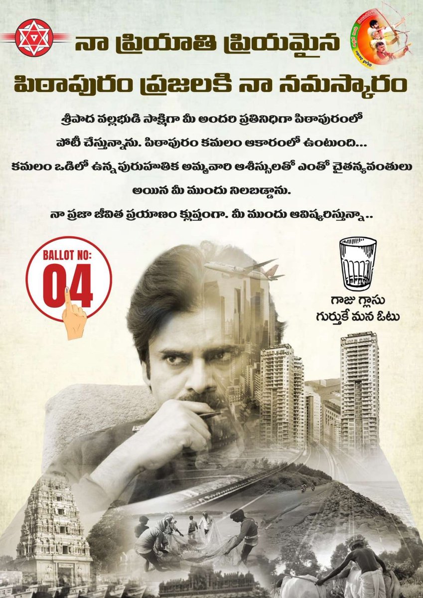 TrendPSPK's tweet photo. పిఠాపురం ప్రజలకు పవన్ కళ్యాణ్ సందేశం.

Share this to all #Pithapuram voters.

#PawanKalyanWinningPithapuram
#Pithapuram https://t.co/rKrEfzkVgd