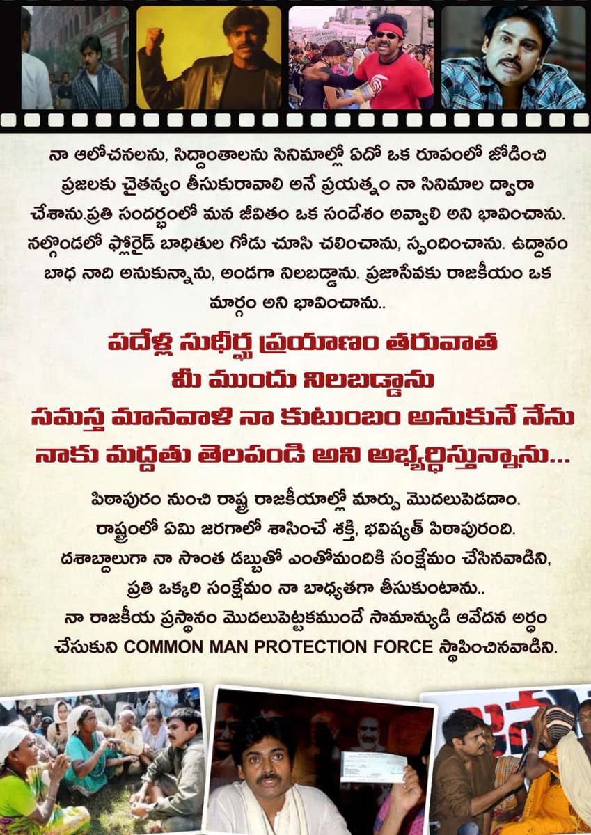 TrendPSPK's tweet photo. పిఠాపురం ప్రజలకు పవన్ కళ్యాణ్ సందేశం.

Share this to all #Pithapuram voters.

#PawanKalyanWinningPithapuram
#Pithapuram https://t.co/rKrEfzkVgd