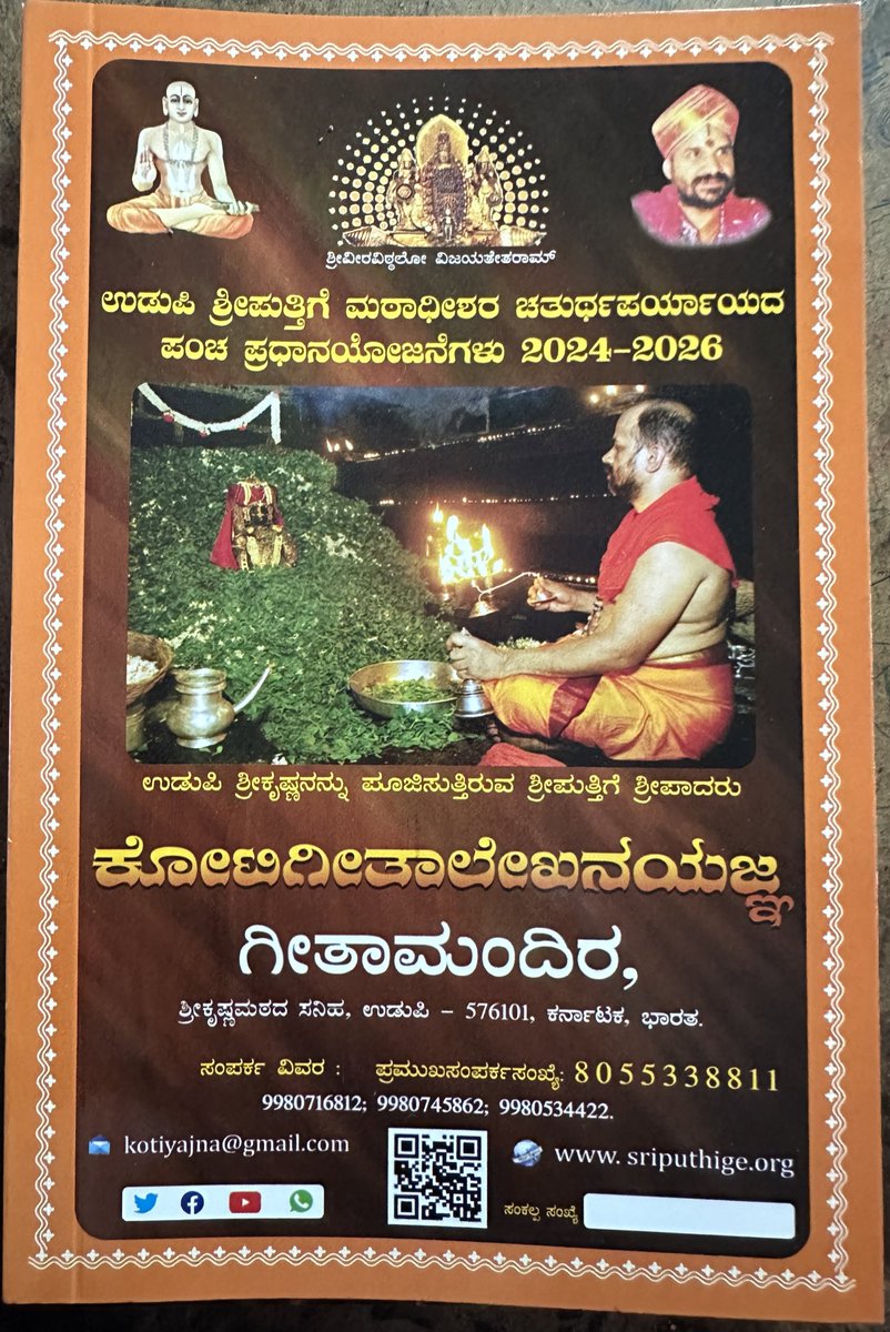Koti Gita Lekhana Yajna is a sacred project with the determination to reach Gita book to max no. of homes. Poojya Sri Puthige Matha Swamiji has envisioned a goal of having at least 1 CRORE people write the Bhagavad Gita with their own hands &amp; offer it to Sri Krishna at Udupi.