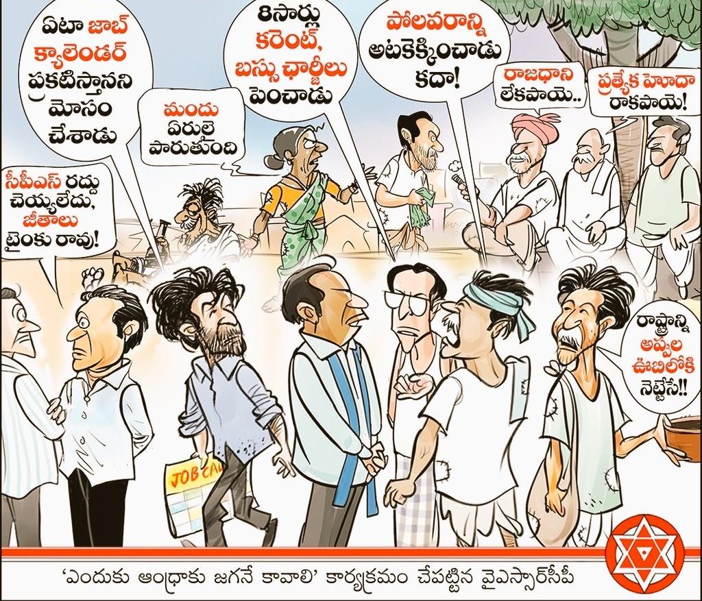 chilivuri590's tweet image. #HelloAP_ByByeYCP #ysrcp #YSJagan
