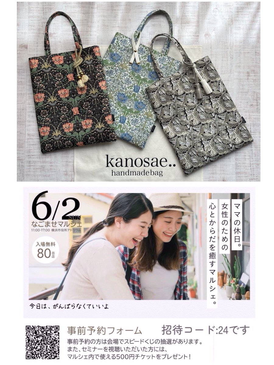 kanosaebag's tweet photo. 【なごませマルシェ】
2024.6.2(日)
@横浜市役所アトリウム
80店のバラエティに富んだ出店があります✨
kanosae..マルシェ初出店なのでとても楽しみです🎶
#なごませマルシェ
#横浜開港祭
#ハンドメイドバッグ https://t.co/Nt9Mif9Iy4
