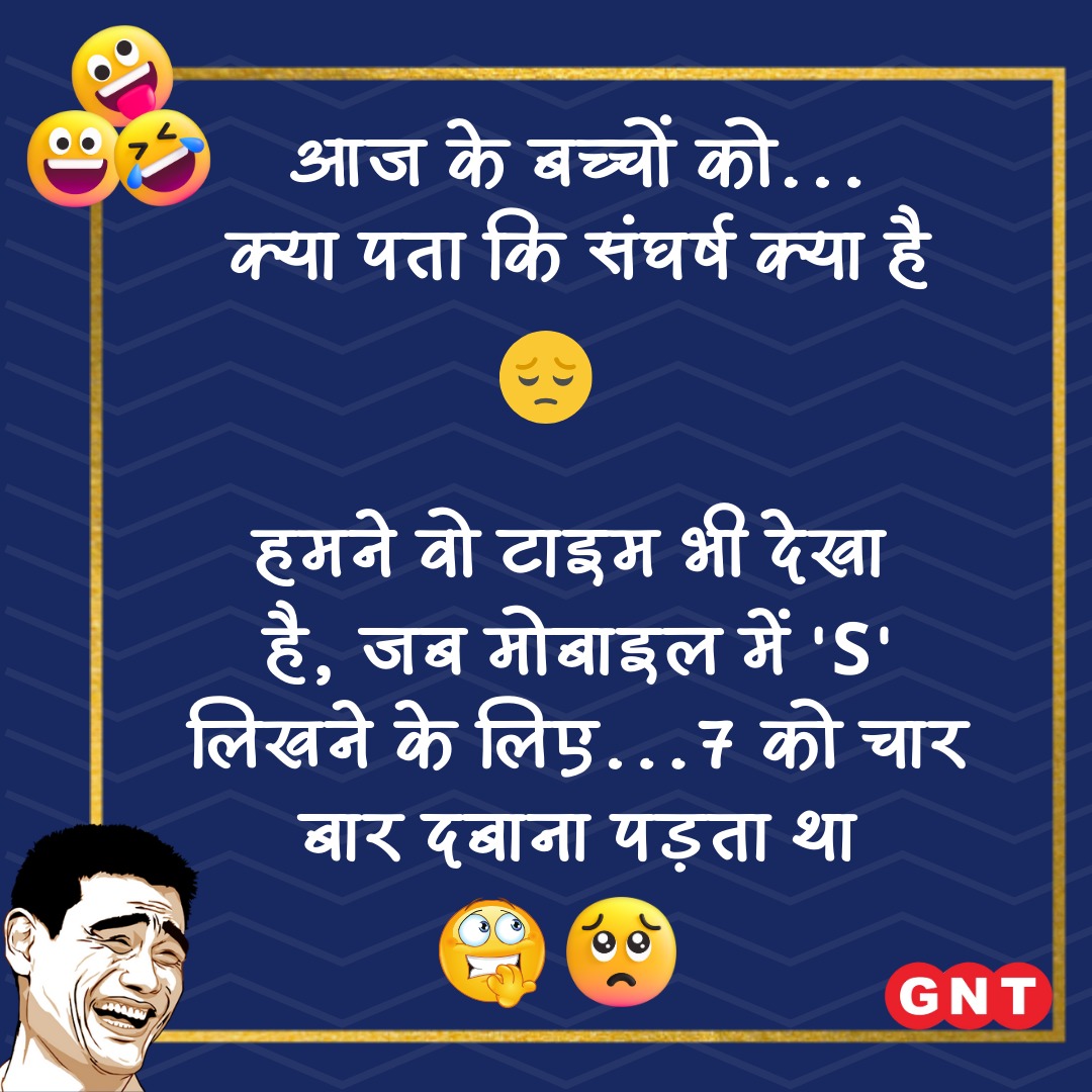 #GNTChutkule #goodnewswalismile #jokes #humour #funny #fun #smile #funnyjokes #smilemore #Jokes #bestjokes #jokesfordays #jokesdaily #laugh #laughter