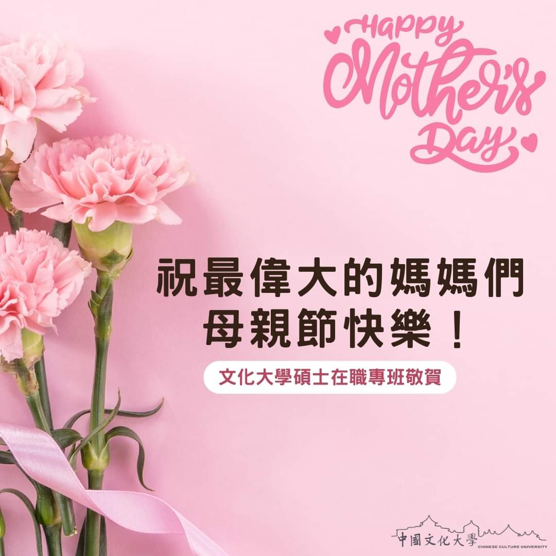 PccuSce's tweet photo. 祝全天下的媽媽天天都開心快樂 ！ https://t.co/oI5fselTU7