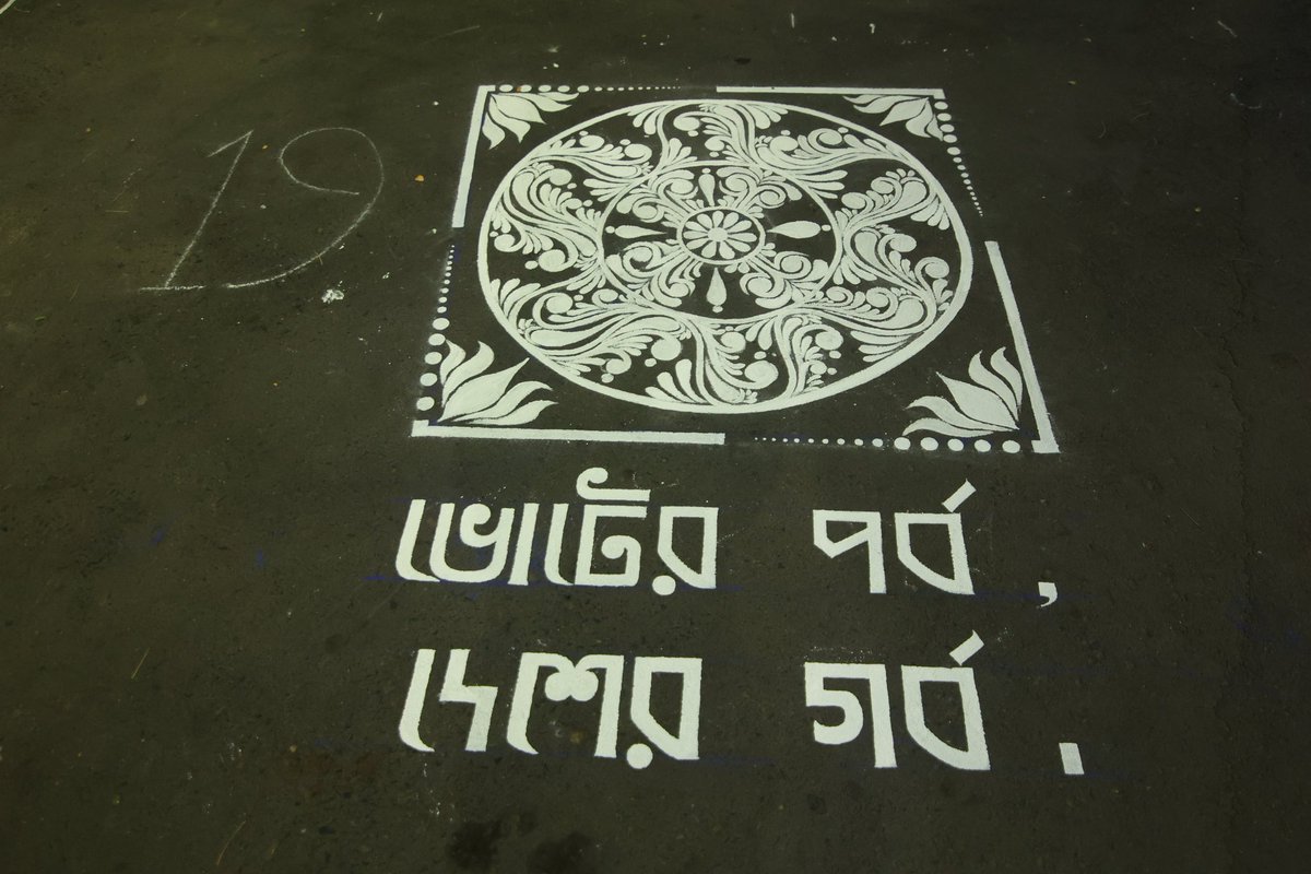 SDO_Arambagh's tweet photo. Celebrating Democratic Spirit &amp; Sustainability! An 'Alpona' Competition, organized by SDO Arambagh, brought together artists to depict electoral participation themes.  Each participant was gifted a sapling. 
#ArambaghWillVote #ChunavKaParv  #Election2024
@CEOWestBengal
@ECISVEEP https://t.co/B3JOfa2wpk