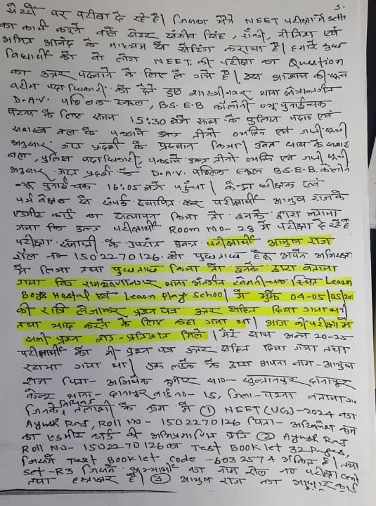 FIR Copy of #NeetPaperLeak NEET aspirant accepted that he Got NEET UG 2024 paper with Answers one day Before Exam #NEET #NEETUG2024 #NEETExam #NEET_PAPER_LEAK #ReNeet2024