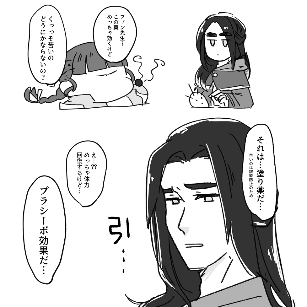 ファン先生「死にはしないだろう…」
ビルダー「ほんとぉ?」 