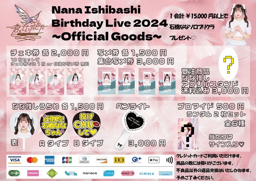 君とセレンディピティ【 Road to 2nd Anniversary ～ 関東ツアー 