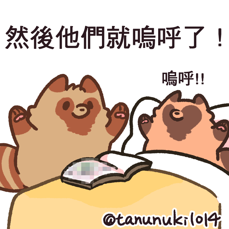 tanunuki1014's tweet photo. 這張授權給想當梗圖用的乖寶寶玩
你們開心順道也能宣傳狸貓 (･∀･)b
然後造成慌張了狸很抱歉
主要是針對【改圖】的部分狸很反感
狸貓偶爾有眼睛 但也不會是這麼醜的兩點

以前有用過這張圖當梗圖的各位也不用驚恐
之前不覺得會有這麼大的迴響所以沒講好遊戲規則
之後都會浮水印打好打滿讓大家使用👍 https://t.co/JepVtyxTUB