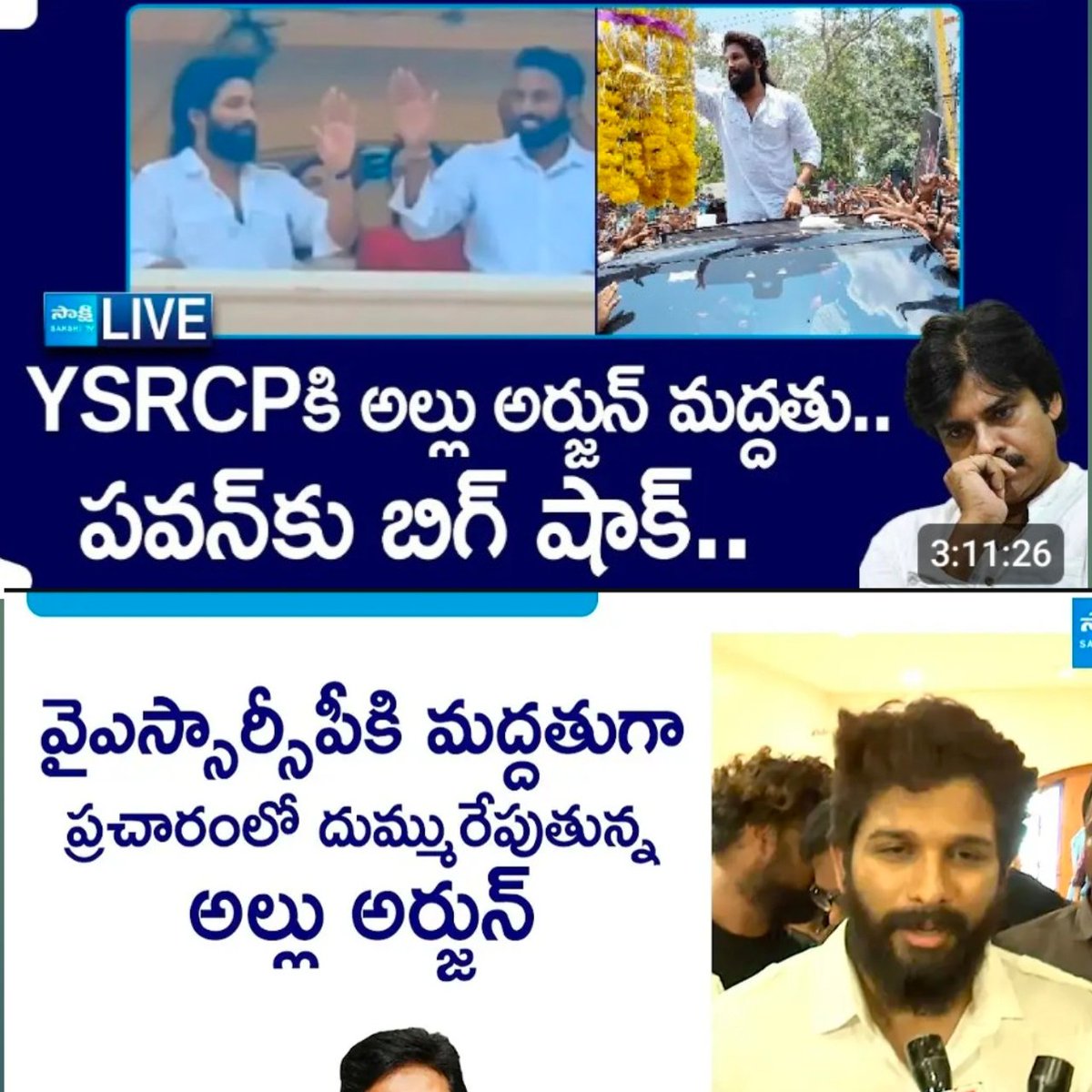 వైసిపి వాళ్లు ఇలా ప్రచారం చేస్తారు అన్న అందుకే వెళ్లకుండా ఉండాల్సింది 🙄#AlluArjunAtNandyal #VoteForGlass