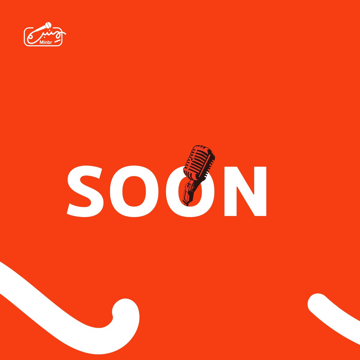 قريبًا.. 🔜
