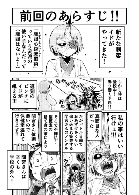 毎回謎に作画に時間がかかる
前回のあらすじ 