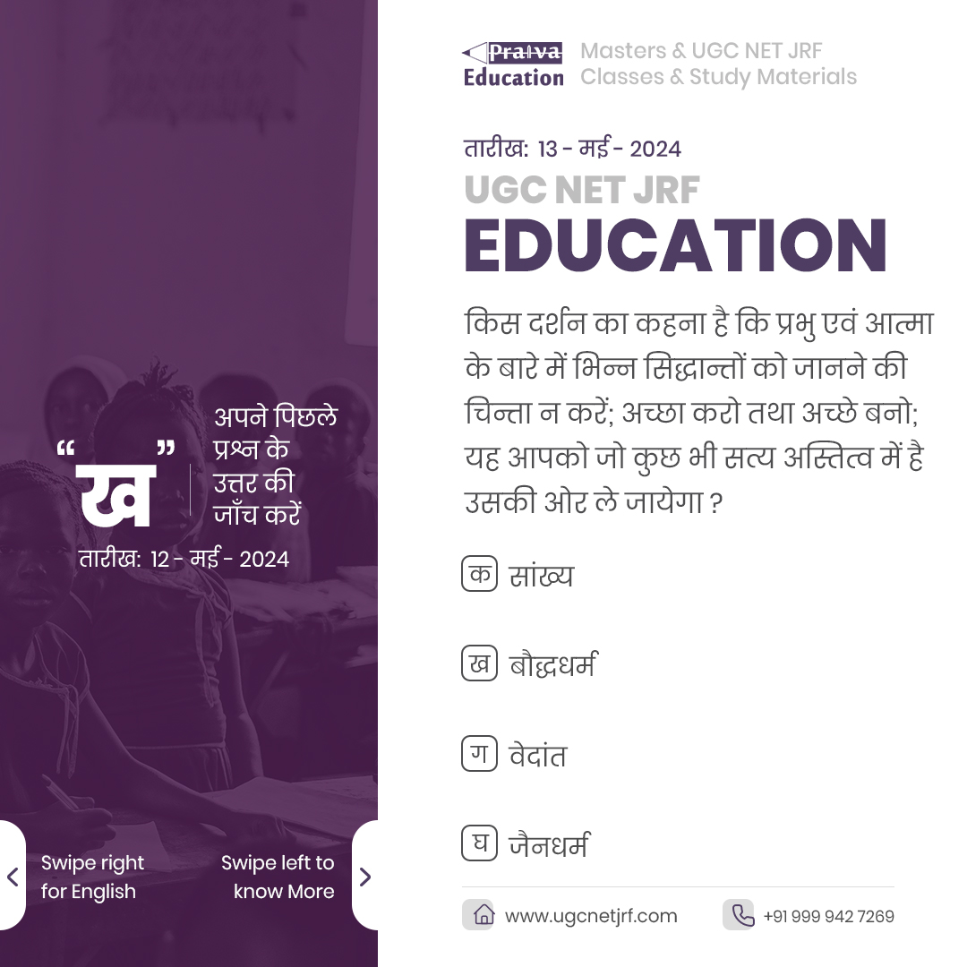 ugcnet_coaching's tweet photo. Question of the Day (Education)
#love #like #share #comments #neteducation #coach #travel #instagood #jrfeducation #school #study #photography #photooftheday #follow #comment #college #fitness #nature #instagram #student #studygram #success #praivaeducation https://t.co/6Ck5Kq455z