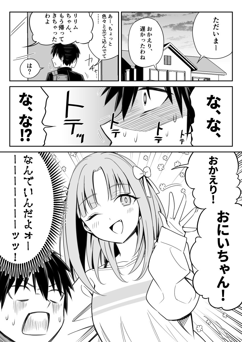 #漫画の読めるハッシュタグ
つよくてかしこい悪魔総統リリスちゃんの部下がお家にやってきた(1/3) 