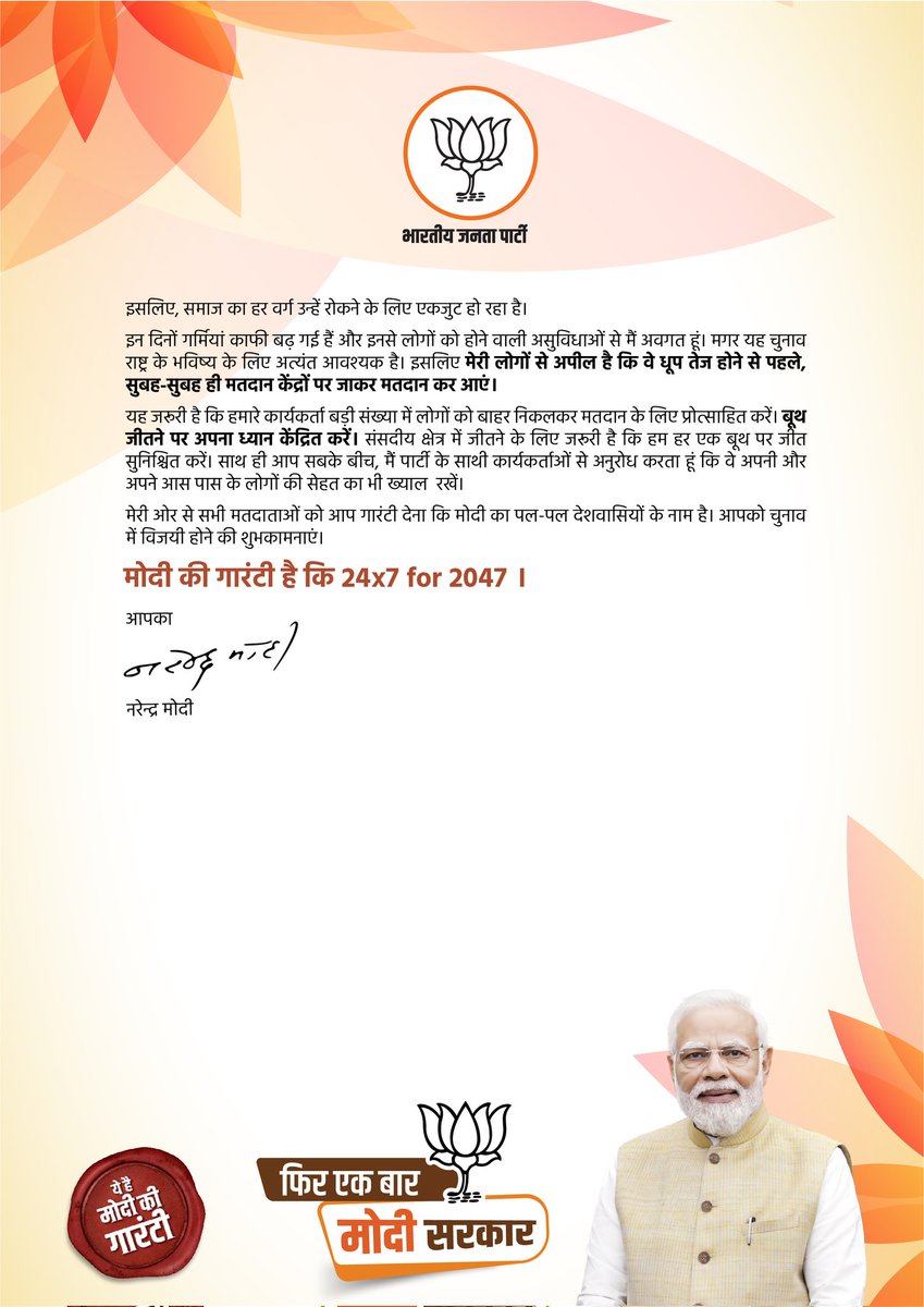 आदरणीय प्रधानमंत्री @narendramodi जी आपके द्वारा प्रेषित शुभकामना पत्र निश्चित ही मुझे अधिक तत्परता और मनोयोग से कार्य करने के लिए मुझे प्रेरित करेगा। आपके प्रोत्साहन के लिये हृदयपूर्वक धन्यवाद।