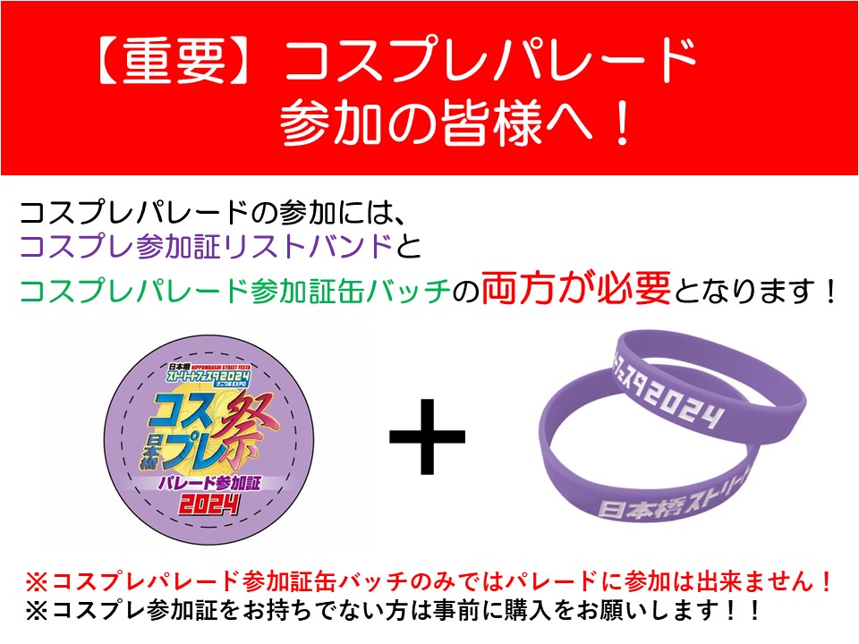 日本橋ストリートフェスタ2026【5月17日開催!!】 on X: 