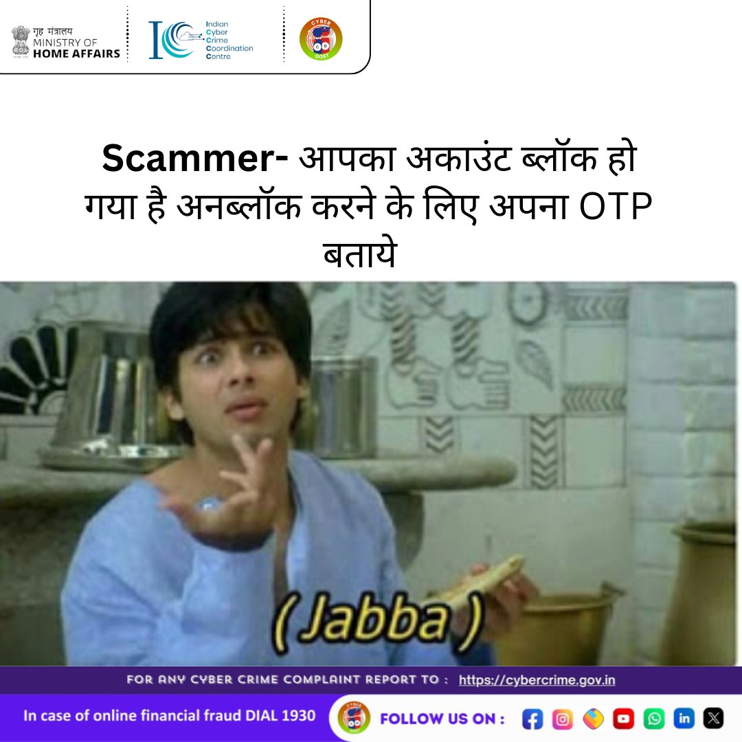 Protect Your OTP: Scammers impersonate bank officials, request mobile number changes, and steal OTPs. Don’t fall for it! #I4C #MHA #Cyberdost #Cybersecurity #CyberSafeIndia #CyberSafeTips #CyberSecurityAwareness #Stayalert #fraud