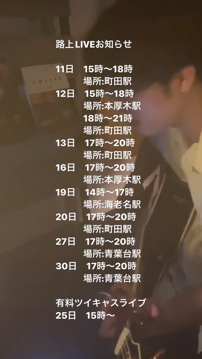 uzawachitose's tweet photo. 【路上LIVE日程】
今月の路上LIVEの予定です。
9月28日に向けてチケットを羽ばたかせる為に
路上LIVEを行っています。
是非１つでも応援に来てくださると心強いです！
添付してある写真からご確認ください！
#鵜澤智歳　#シンガーソングライター https://t.co/FoSRXZTNXn