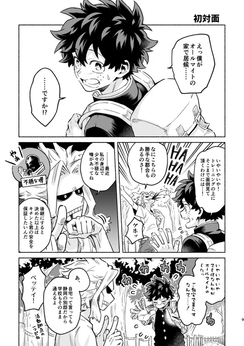 【新刊サンプル】① #死出 #Shigadeku
5/26インテ発行/A5/P88/死出(全年齢)
🐯通販→https://t.co/noHkiZycUx

※中学生🥦君とトムラ君がもしも出会う世界線があったら…という同居IFのふわっとしたコメディ本になります。
※トムラ君が5歳の事件後にヒー口ーに保護された世界線です。 