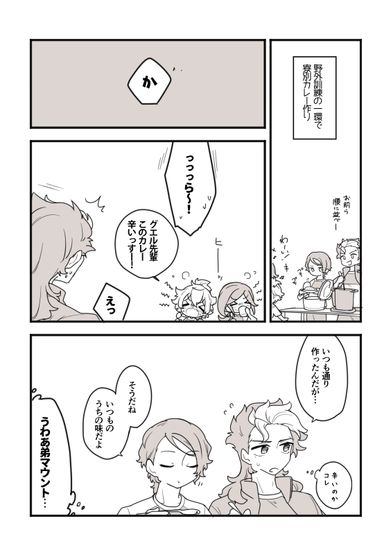それぞれの家庭の個性出るよね(ラウグエ) 