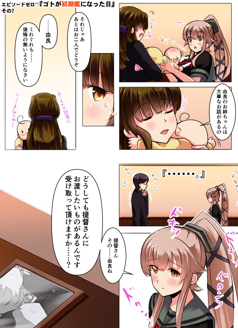 【再掲】ゴトが初期艦になった日【⑤～⑧】
#初期艦ゴト 