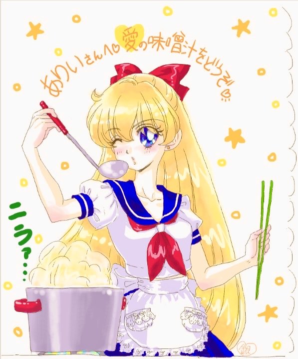 絵チャより
#愛野美奈子
#まじどろ

愛野美奈子さんが、何やら美味しい味噌汁を作ってくれたようです❣️ニラ玉味噌汁美味しいですよね❣️