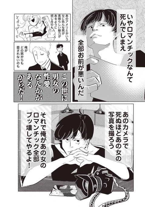 (12/12)
他人の性欲を消し去るカメラを手にしてしまったゲイ‼️
世界中のロマンチックをブッ壊して幸せになれるのか…⁉️

「幻滅カメラ」の2話〜完結まで上下巻で発売中です♪

https://t.co/RNQammAPHm 