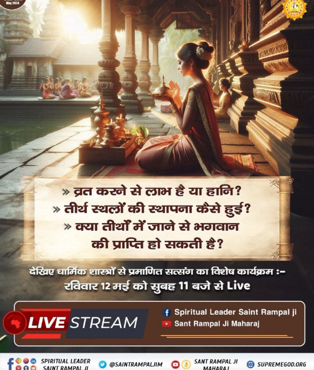 #SUNDAYSPECIALSATSANG
🌉
👉Sant Rampal Ji Maharaj aap 
⤵️
व्रत करने से लाभ है या हानि?
तीर्थ स्थलों की स्थापना कैसे हुई?
↪️क्या तीर्थों में जाने से भगवान की प्राप्ति हो सकती है?

देखिए धार्मिक शास्त्रों से प्रमाणित सत्संग का विशेष कार्यक्रम :-
रविवार 12 मई को सुबह 11 बजे से Live