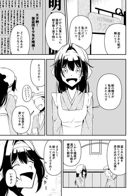 絵画を取り返すためオークションに参加する話(2/7) 